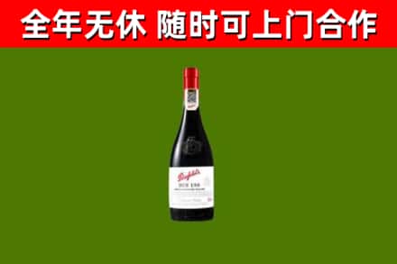 七里河回收奔富红酒